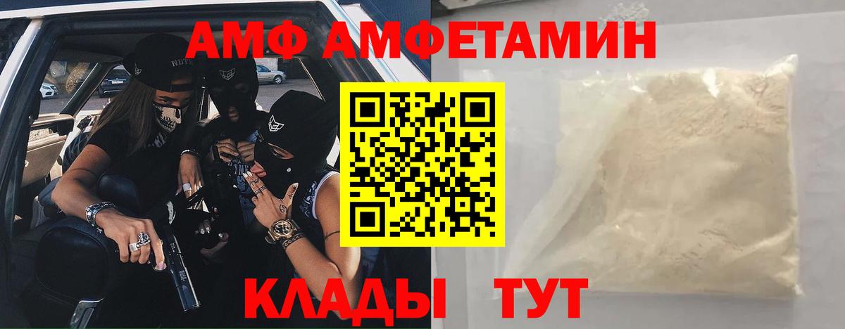 АМФ  Amphetamine Premium  Вход с VPN  Старая Русса 