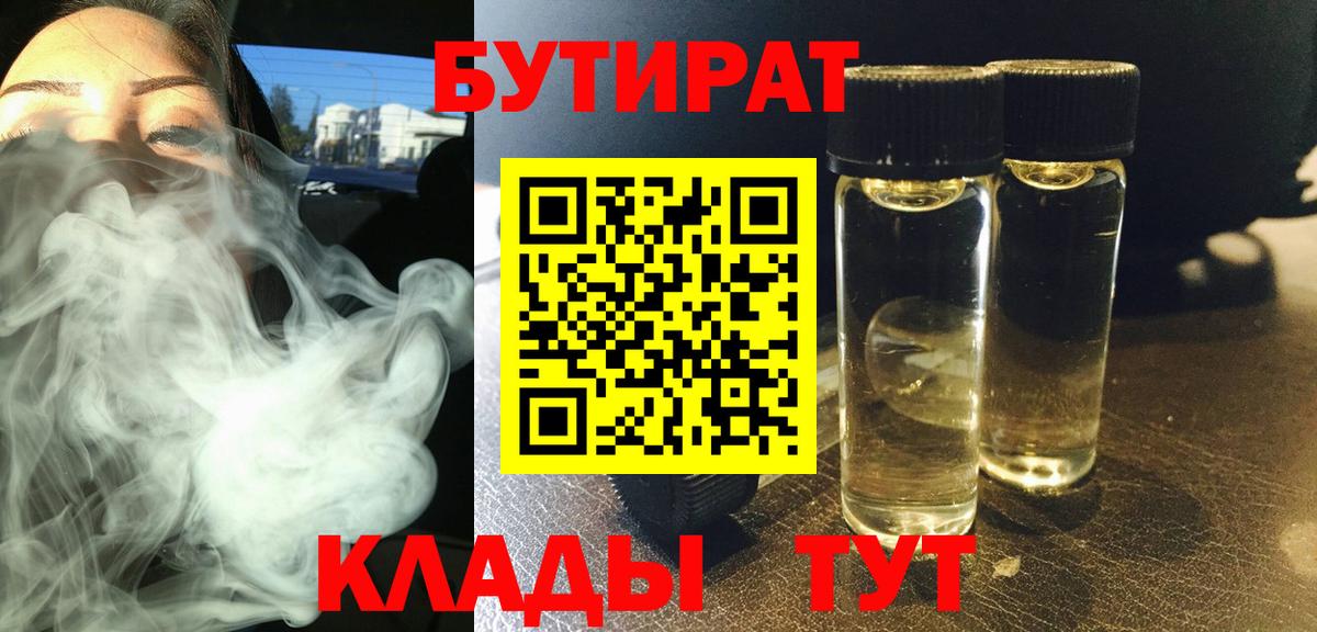 БУТИРАТ буратино Старая Русса