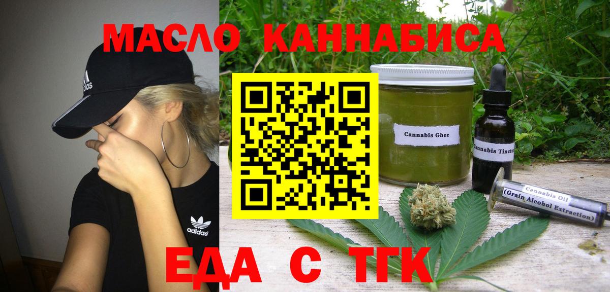 Печенье с ТГК марихуана  Вход с VPN  Старая Русса 