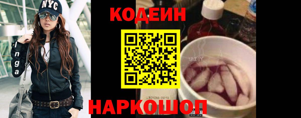 Кодеин напиток Lean (лин) Старая Русса