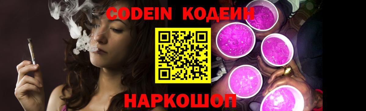 Старая Русса  Codein напиток Lean (лин)  Вход с VPN 