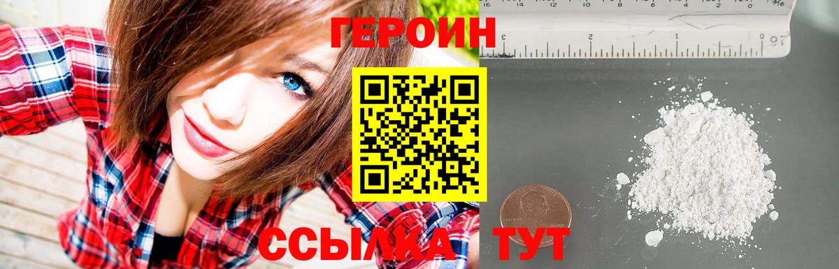 ГЕРОИН Heroin  Вход с VPN  ГЕРОИН  Старая Русса 