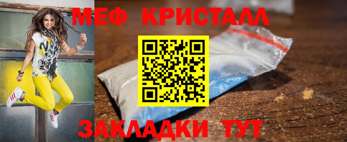 МЕФ  МЕФ кристаллы  Мефедрон mephedrone  Вход с VPN  Старая Русса 